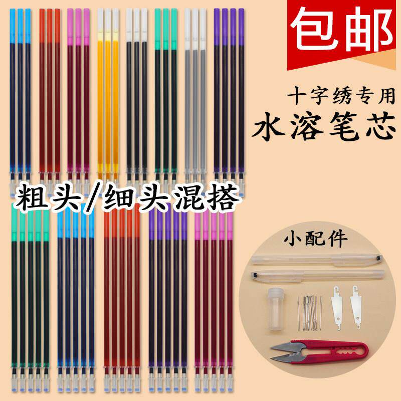 十字绣画笔水溶笔专用笔芯画点笔描点记号笔画格笔粗头细头水消笔