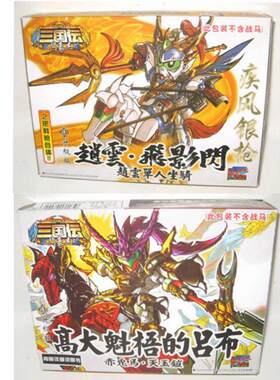 三国 三国传BB战士敢达拼装组装模型赵云吕布司马懿刘封诸葛亮