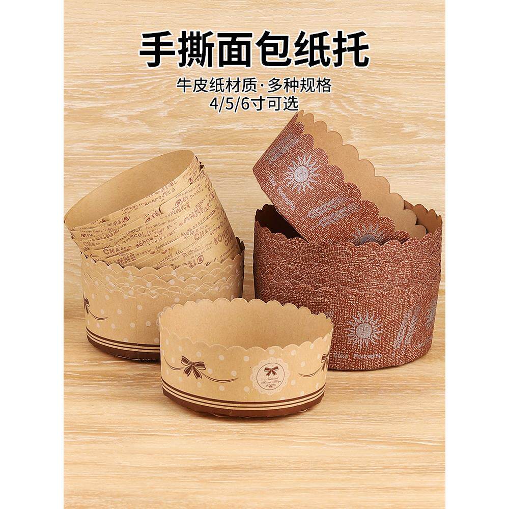 手撕包面包纸托4/5/6寸圆形烘焙耐高温戚风五/六寸蛋糕底托一次性