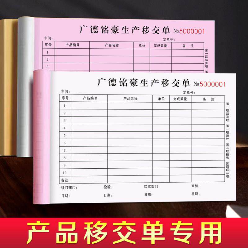 【产品移交单】车间成品半成品交接单流转对接清单仓库货物接收单