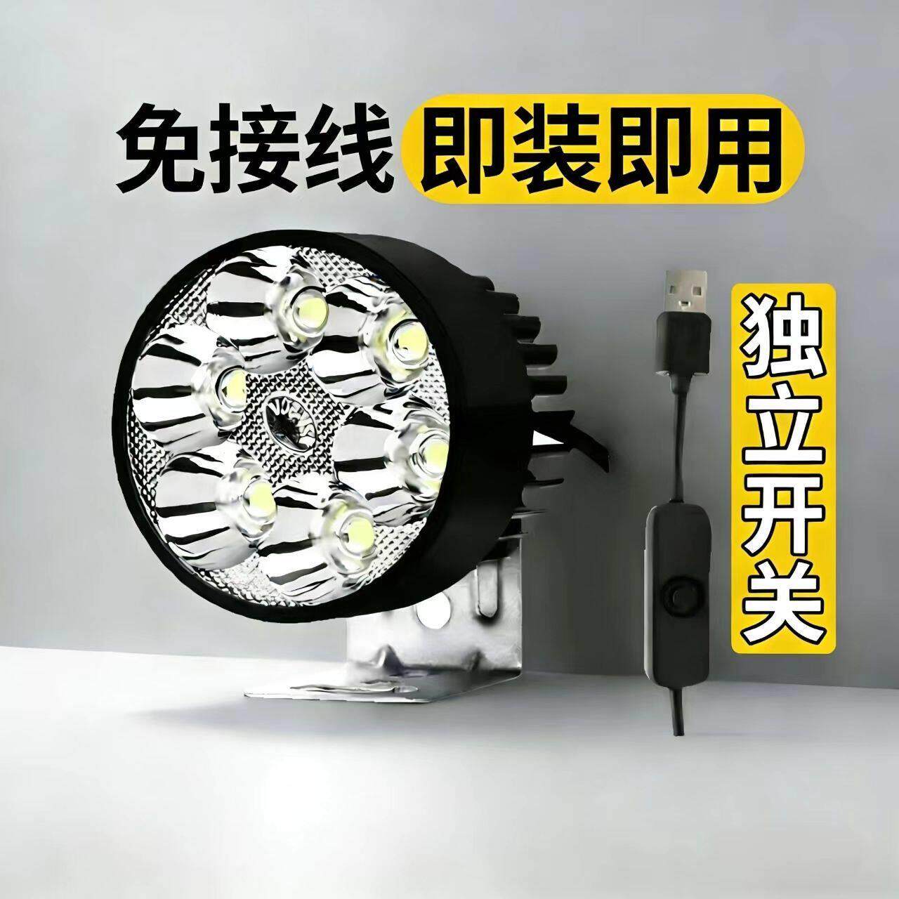 电动车射灯免接线USB充电摩托车led射灯6V防水外置车灯即装即用