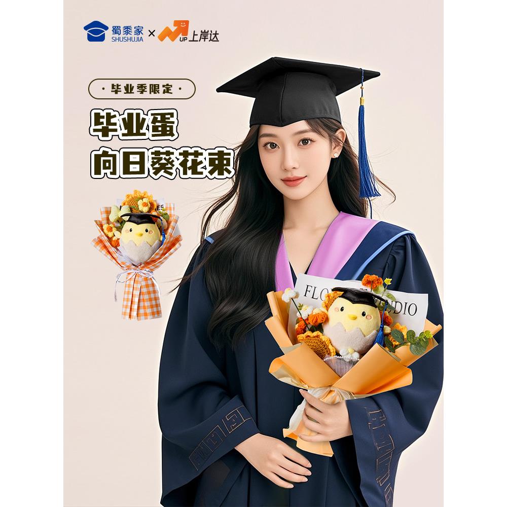 蜀黍家毕业花束毕业礼物毕业季节日礼物手捧花束毕业蛋毛绒公仔