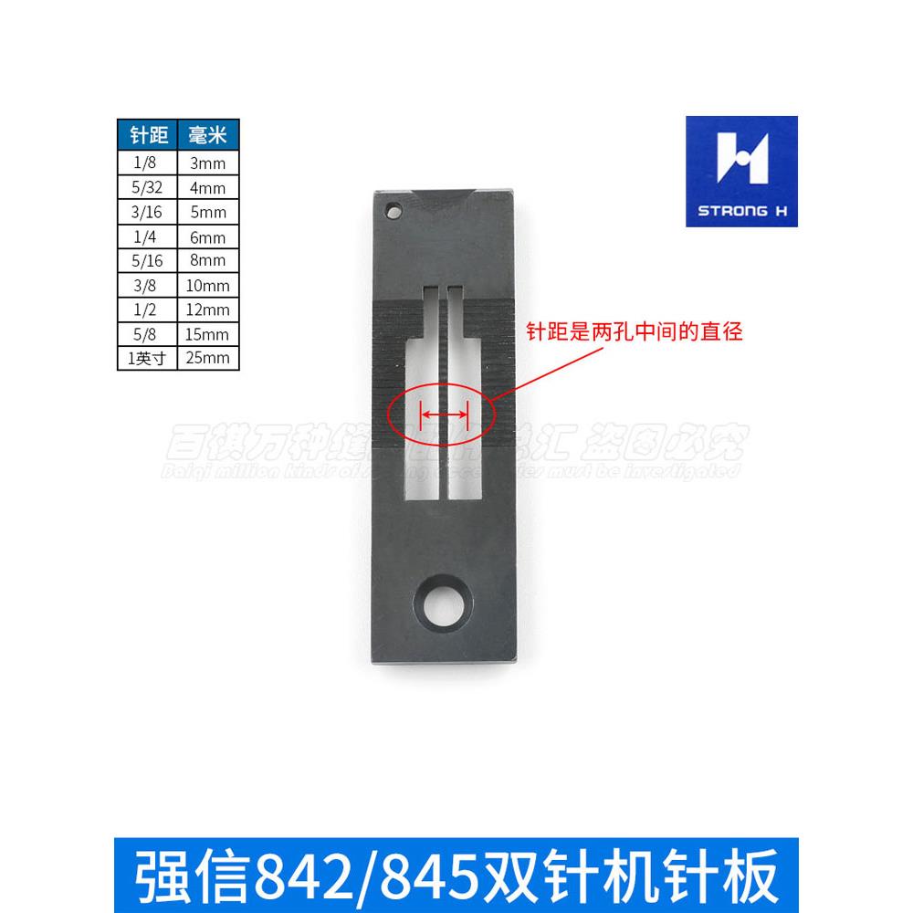 强信双针车针板842/845/875/872杰克8450平双针缝纫机双针推板1/4图片