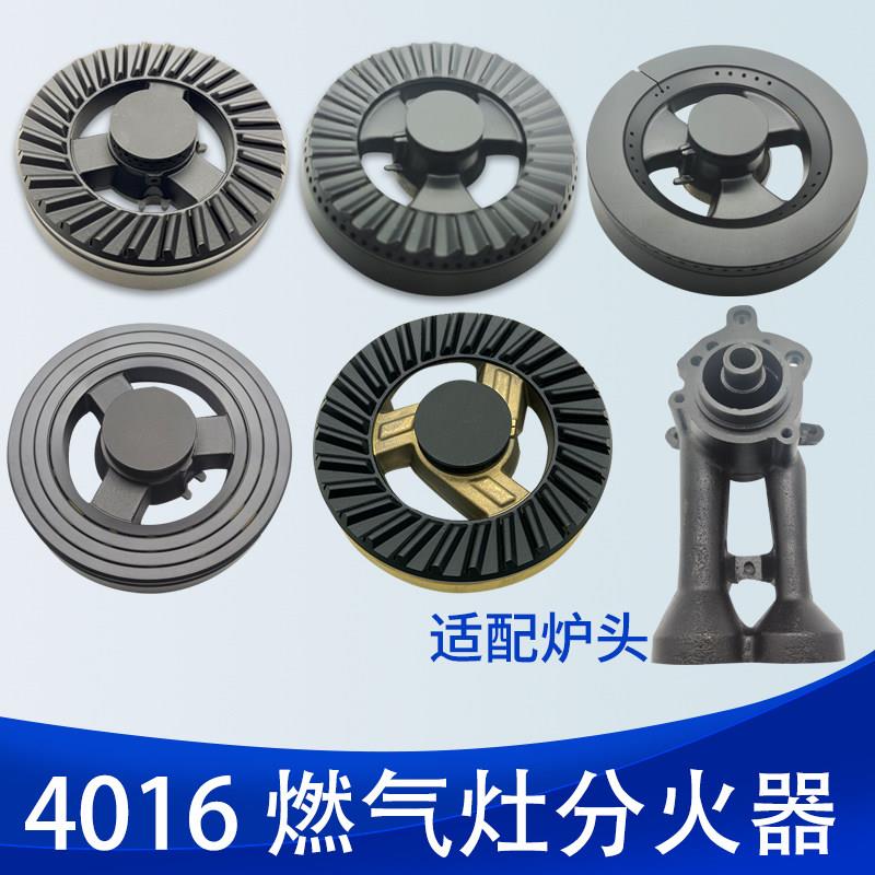 125型4016炉头燃气灶火盖配件大全天然液化气煤气灶分火器通用