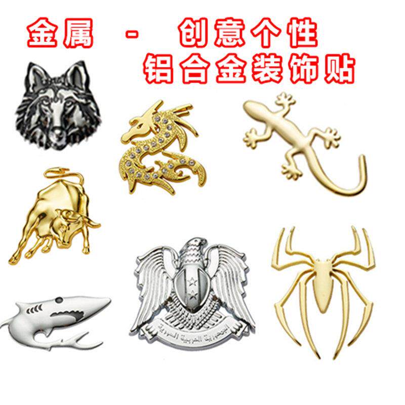 汽车车贴纯金属3D立体个性壁虎车身贴汽车贴纸外饰创意铝合金车贴