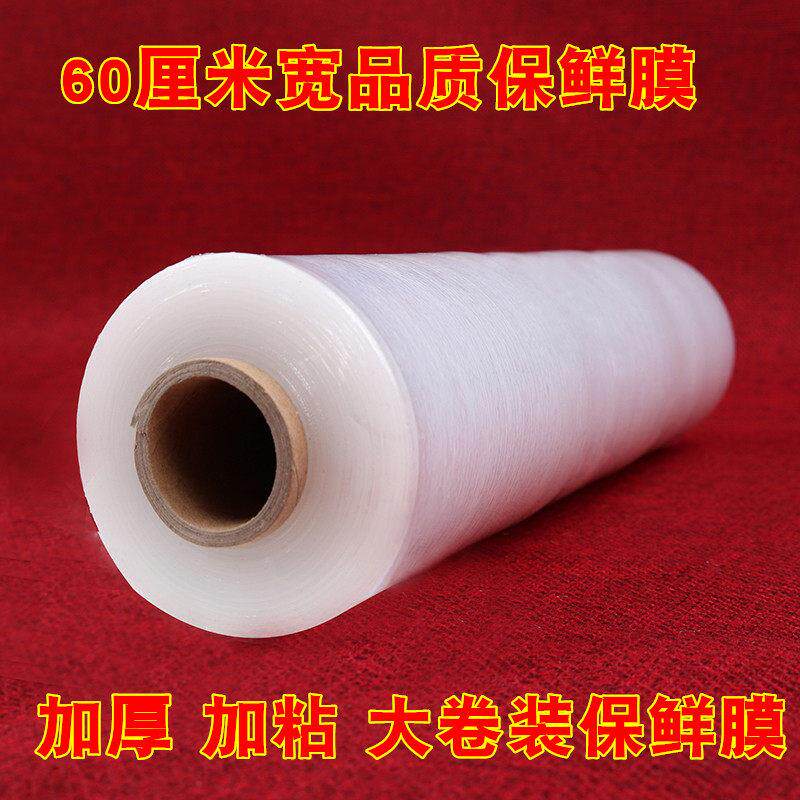 60厘米宽PE食品保鲜膜装修包家居保鲜膜大卷保鲜膜60cm*800米包邮