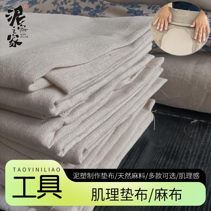 景德镇泥客之家陶艺亚麻布垫布粗麻布印花肌理diy 手工制陶瓷工具