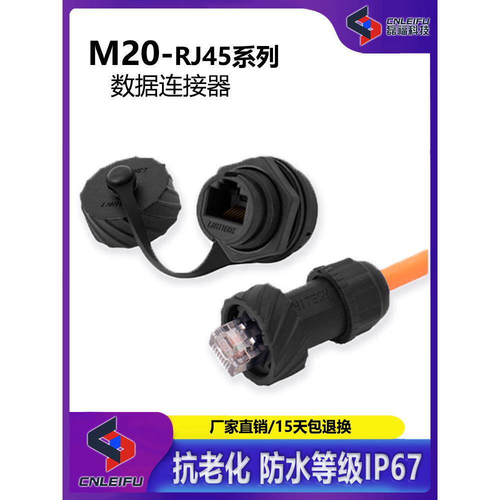 M20防水RJ45网口转接头20mm开孔面板装带密封圈IP67信号传输