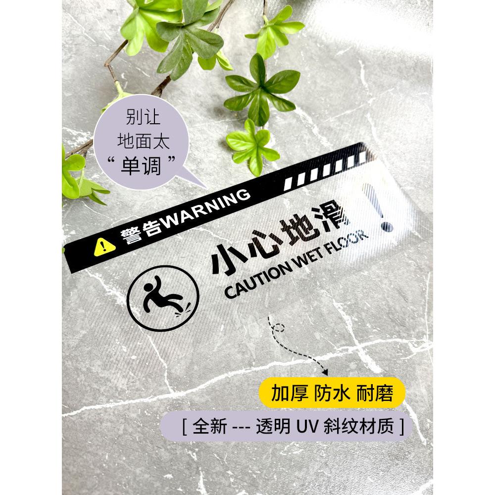 UV透明斜纹地贴纸小心地滑提示贴注意台阶防水耐磨自粘标识警示贴