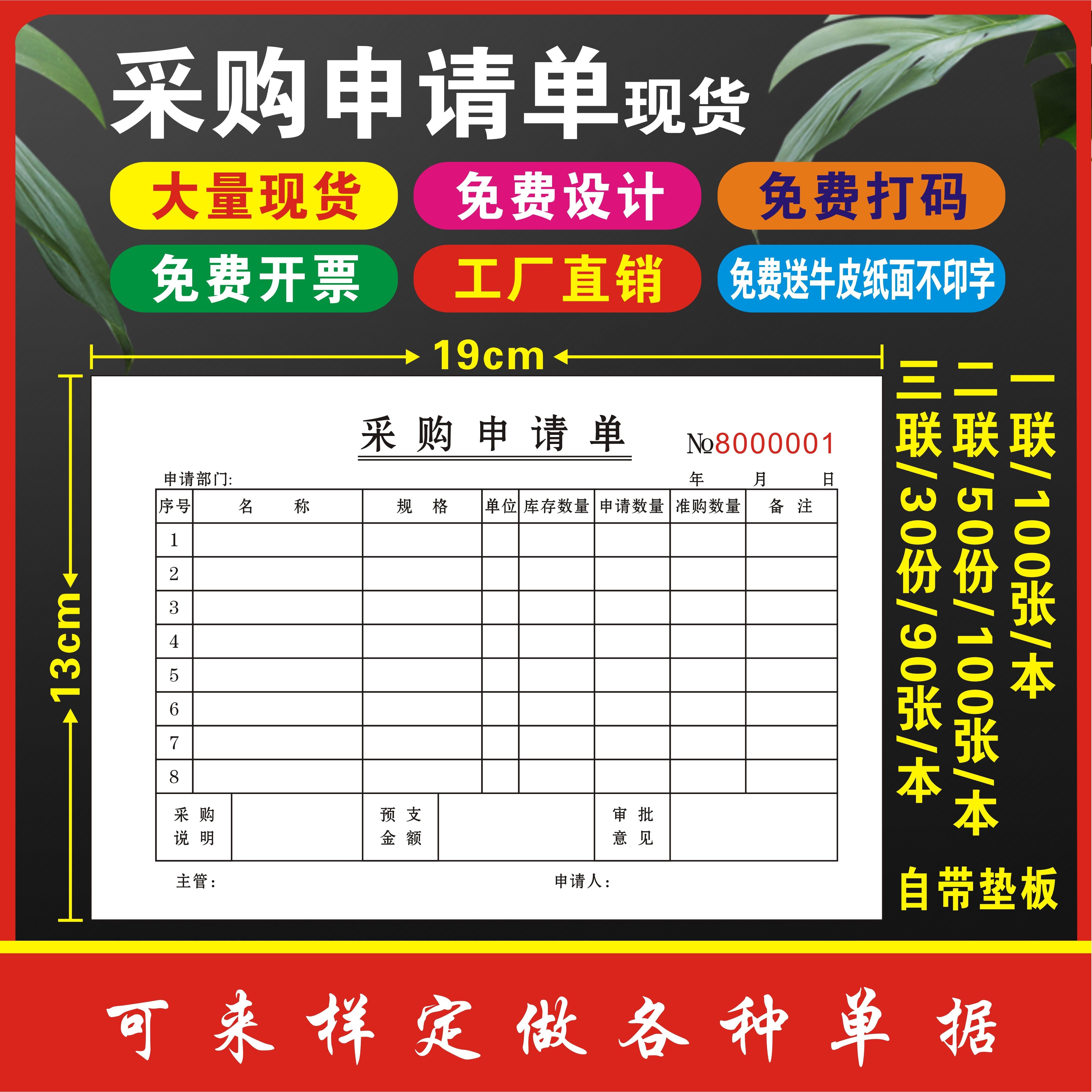 采购单请购单物品申购单领料单退料单付款申请单请款单一二三联
