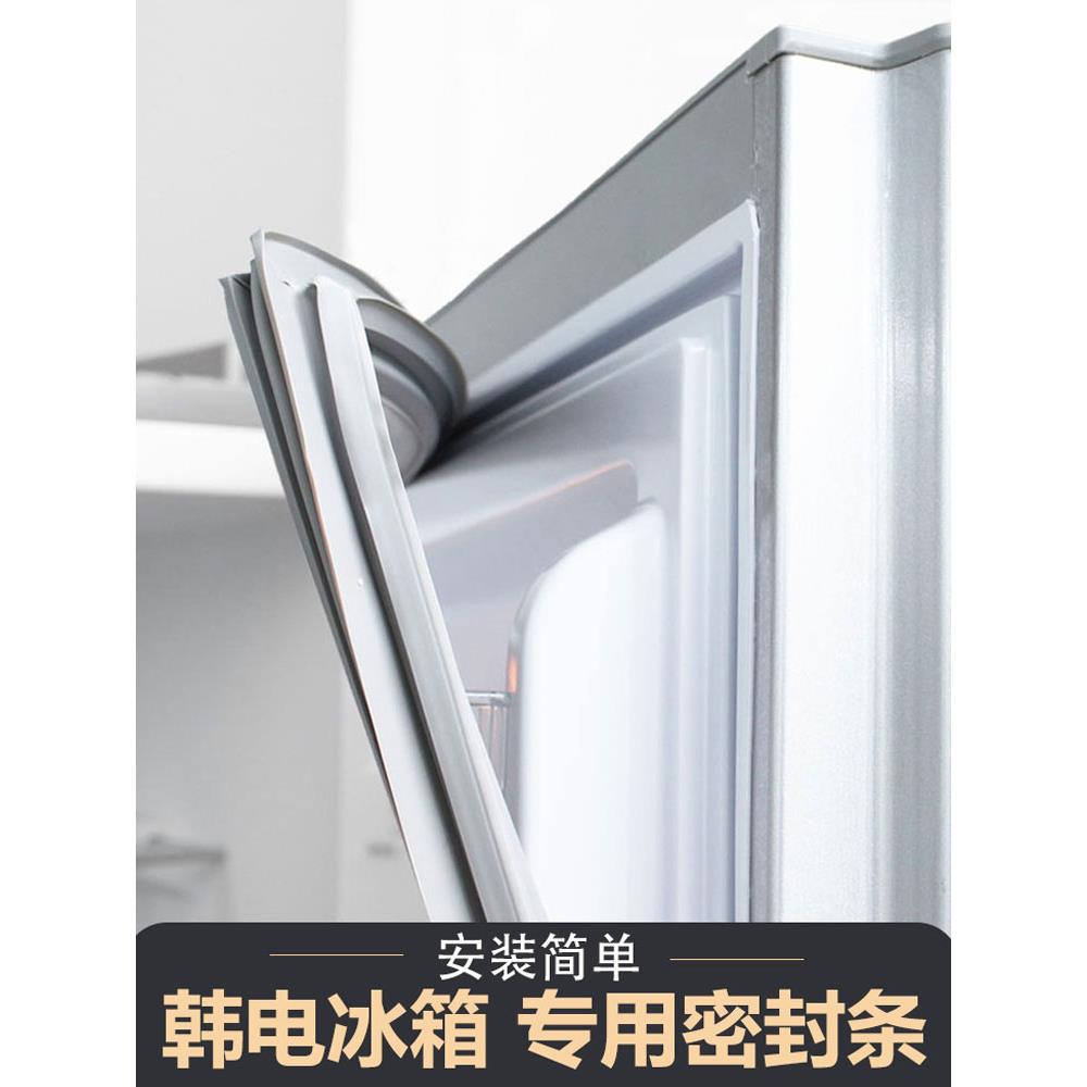 适用韩电BCD电冰箱密封条专用门封条门胶条通用原厂磁性尺寸家用