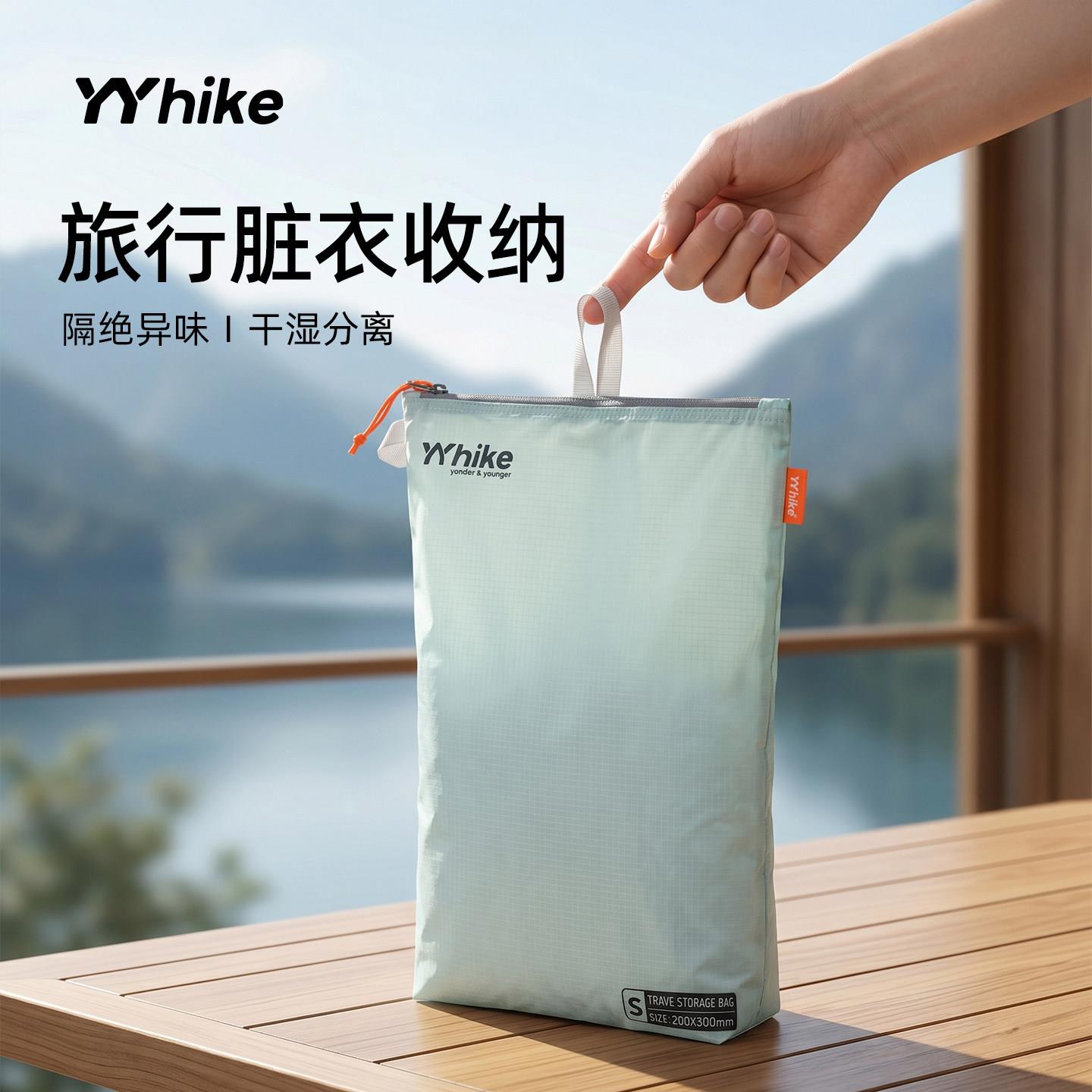 yyhike旅行脏衣袋内衣袜子衣物整理收纳袋游泳湿衣防水行李箱包袋