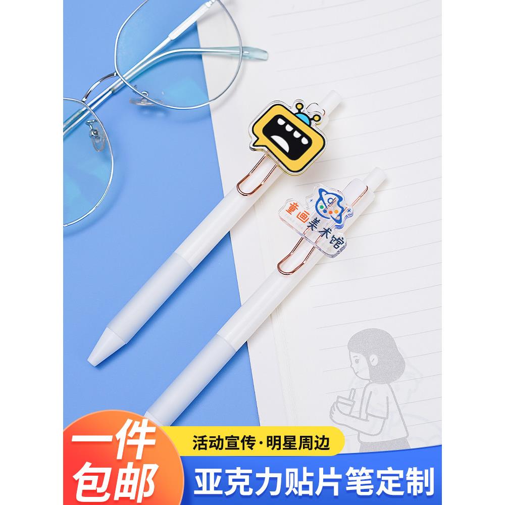 笔定制可印广告logo二维码黑中性笔亚克力贴片私人来图订做按压式