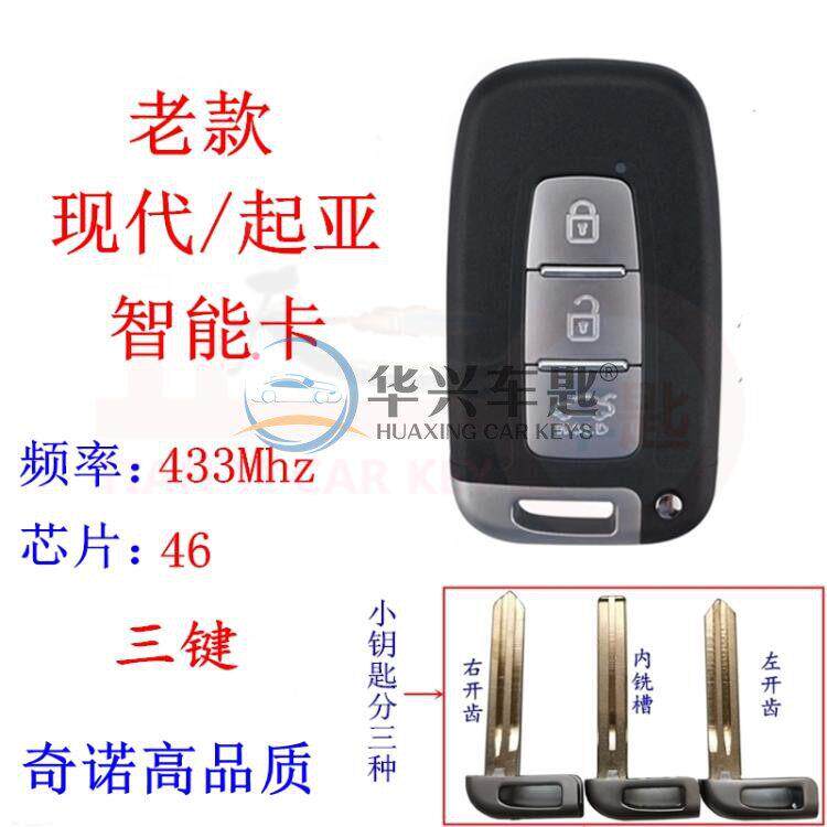 适用于现代索纳塔 IX35朗动智能卡 起亚K5智跑K2智能卡钥匙