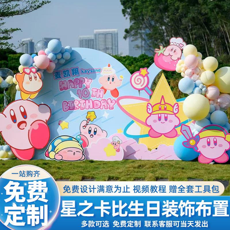 星之卡比主题布置女宝宝百日十周岁宴舞台装饰场景装饰背景墙KT板