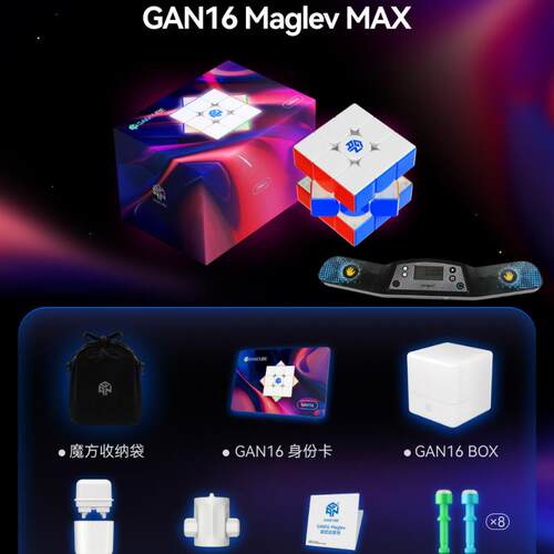 【限量购】GAN16 Maglev MAX磁力三阶魔方磁悬浮比赛专用益智玩具