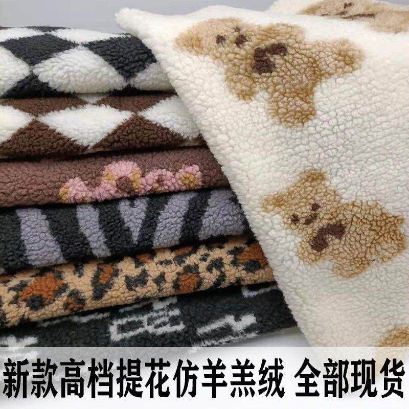 新款卡通羊羔绒布料毛绒面料服装布料面料加厚提花颗粒绒玩偶绒布