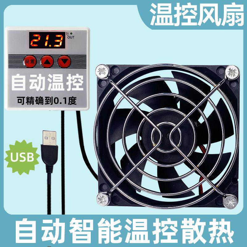 温控散热风扇自动智能开关模块5v单片机箱机柜usb温控风扇非12v