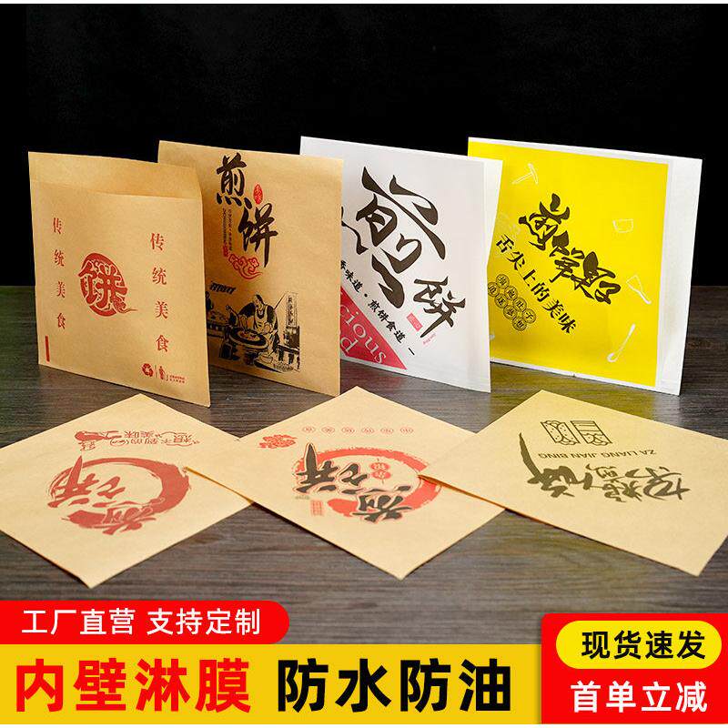煎饼袋子防油纸袋三角袋定做牛皮纸山东杂粮煎饼果子纸袋子食品袋