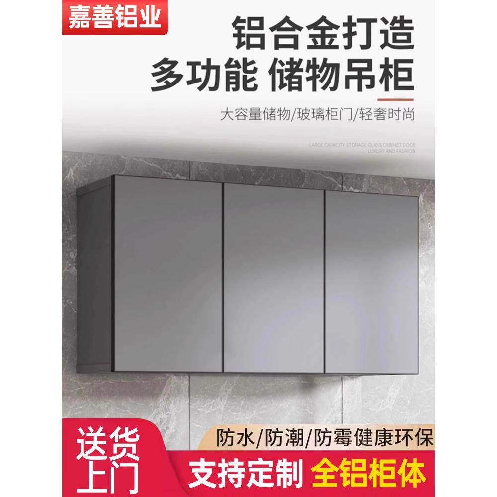 铝合金吊柜厨房墙壁柜挂墙式置物柜阳台卫生间收纳柜定制储物柜子