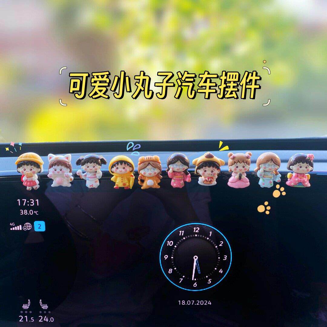 樱桃小丸子车内饰品摆件卡通可爱车载摆饰中控显示屏幕装饰小贴片
