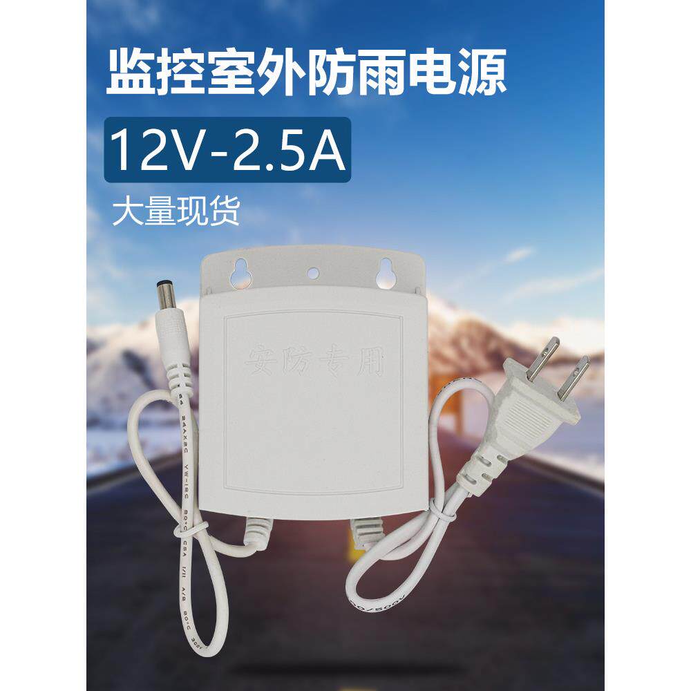 12V2A电源 摄像机电源 开关 还有12V3A监控电源 防水电 防雨包邮