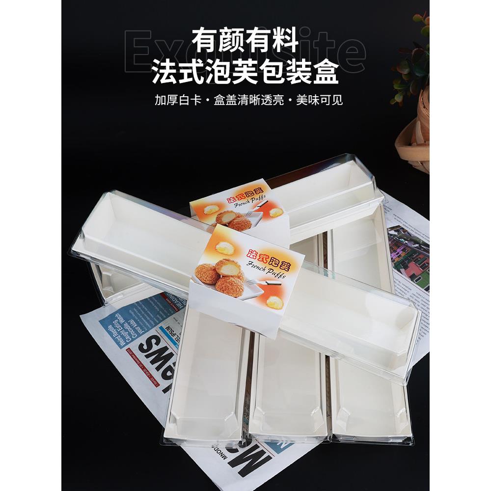 长条法式泡芙盒烘焙包装天地纸塑盒西点蛋糕卷包装盒长方形打包盒
