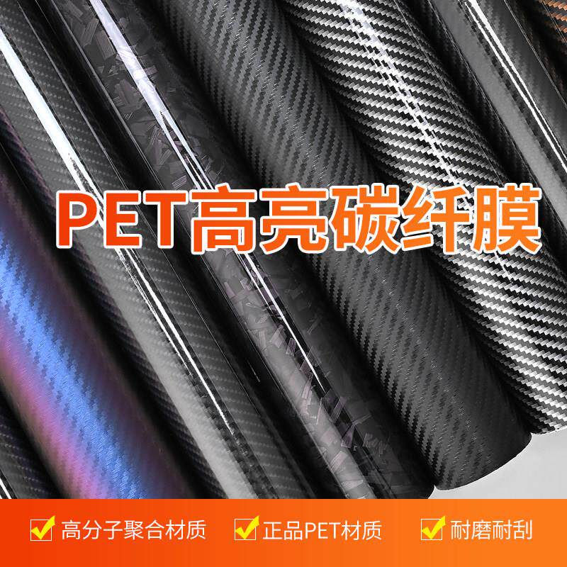 汽车改色膜pet高亮6d碳纤维贴纸贴膜黑色内饰车顶机盖磨砂黑车膜