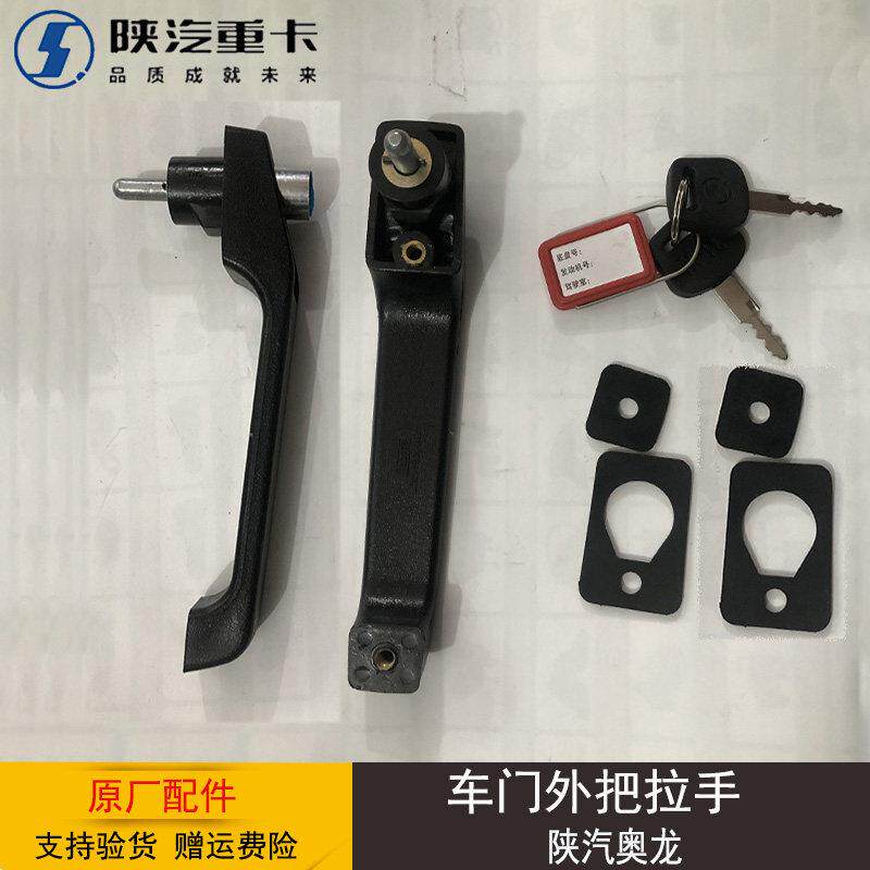 陕汽奥龙车门外把手斯太尔外拉手门锁锁芯门把总成原厂汽车配件