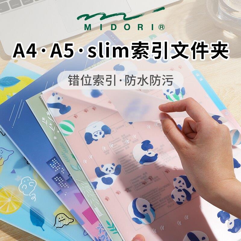 日本midori收纳册层叠可爱图案A4资料册5层L型文件夹学生办公整理