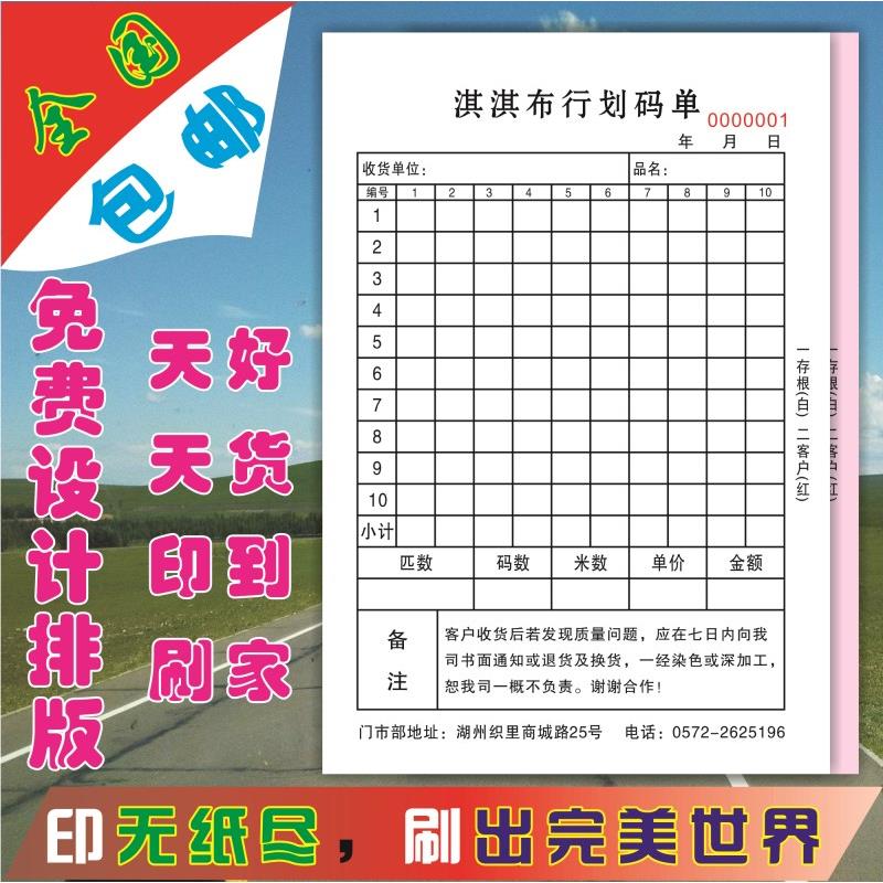 划码单收款收据本定做二联三联送货单销货清单定制记账本生产报表