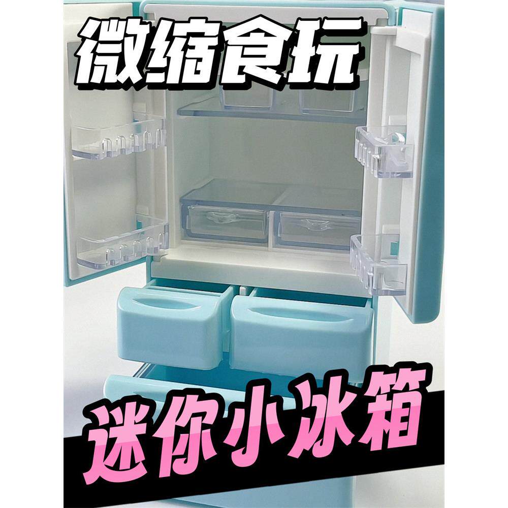 迷你微缩食玩厨房迷你小冰箱仿真微缩场景2024爆款玩具女孩过家家