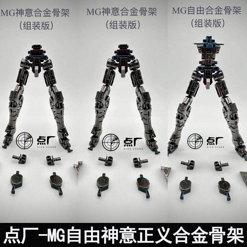 点厂MG1/100自由2.0正义神意巴巴托斯合金骨架独角兽RG牛扎古海牛