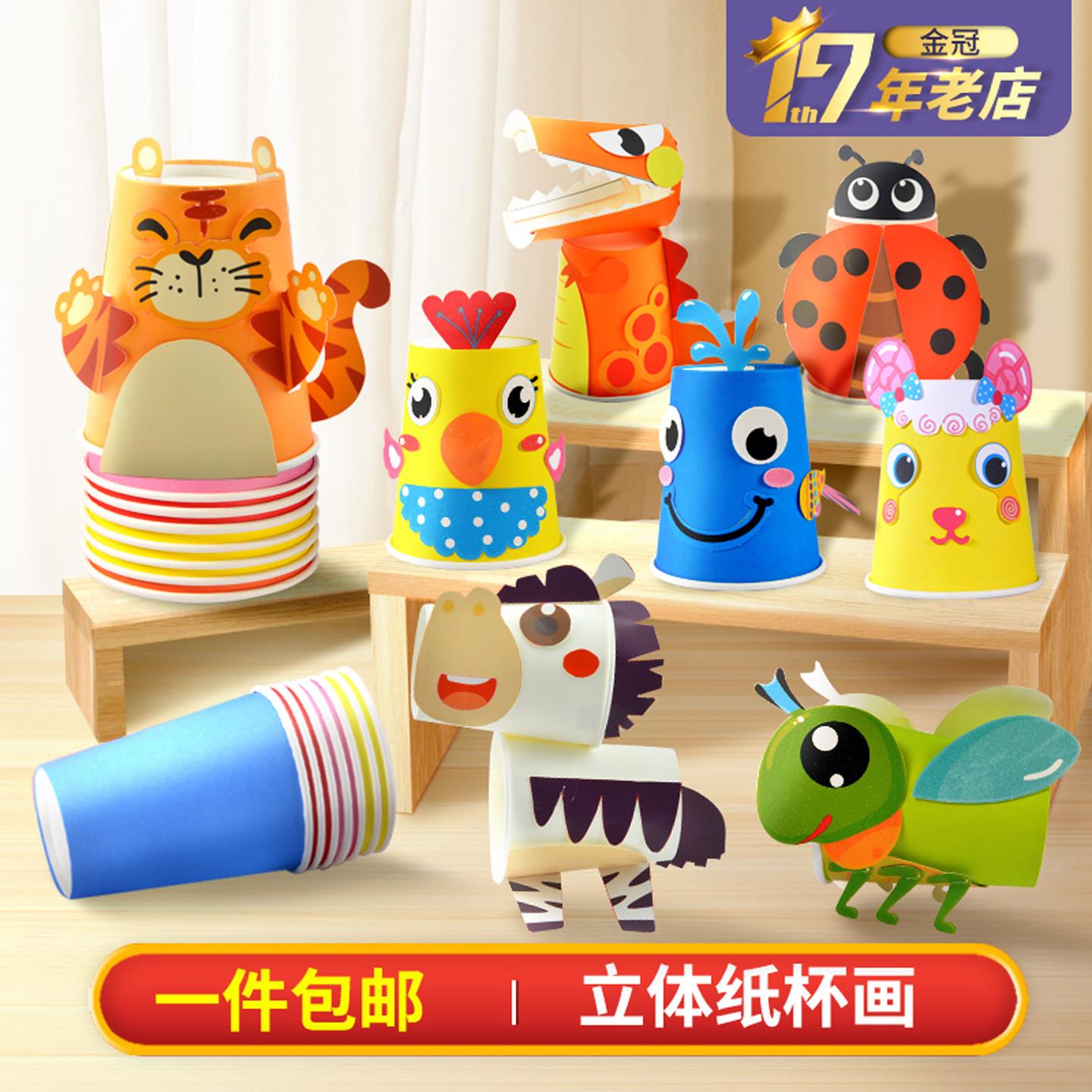 幼儿园儿童手工diy纸杯粘贴画小班中班美工区角自制材料包玩教具