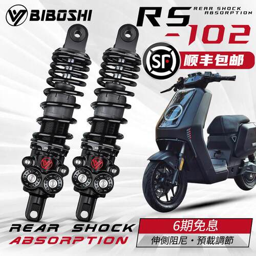 比博士RS102双阻尼后减震改装小牛NXT 九号E300P Mzmix M95C AE5i