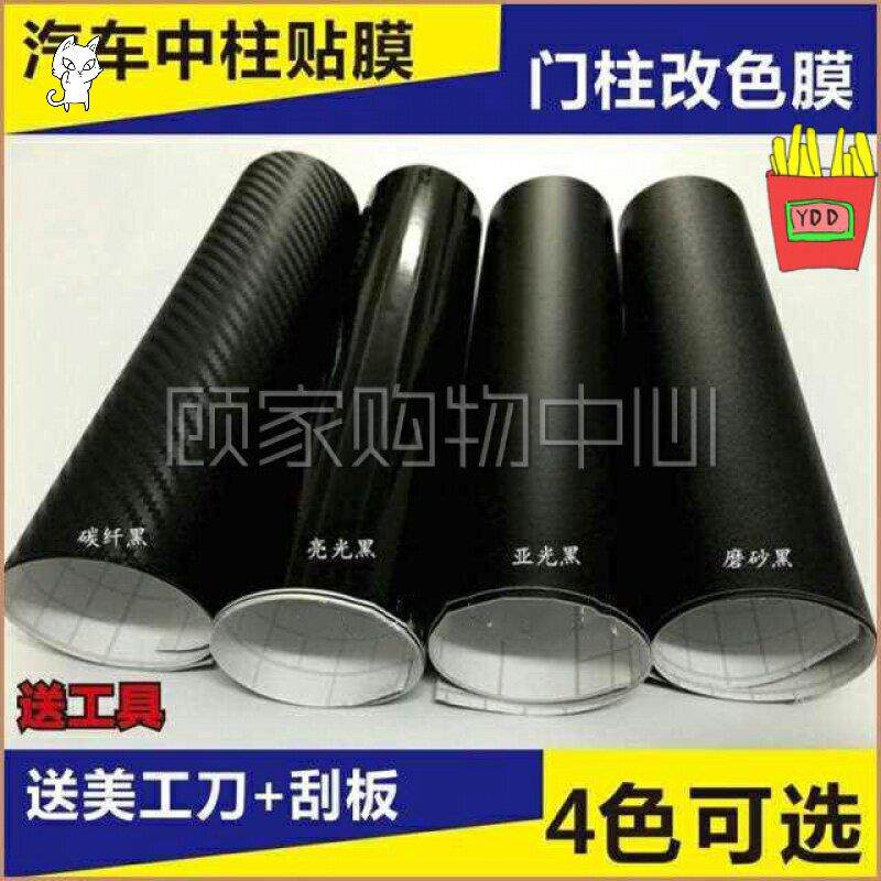 车上哑光窗边中柱黑色车窗A柱B柱C柱贴膜车门窗框贴纸时尚装饰条