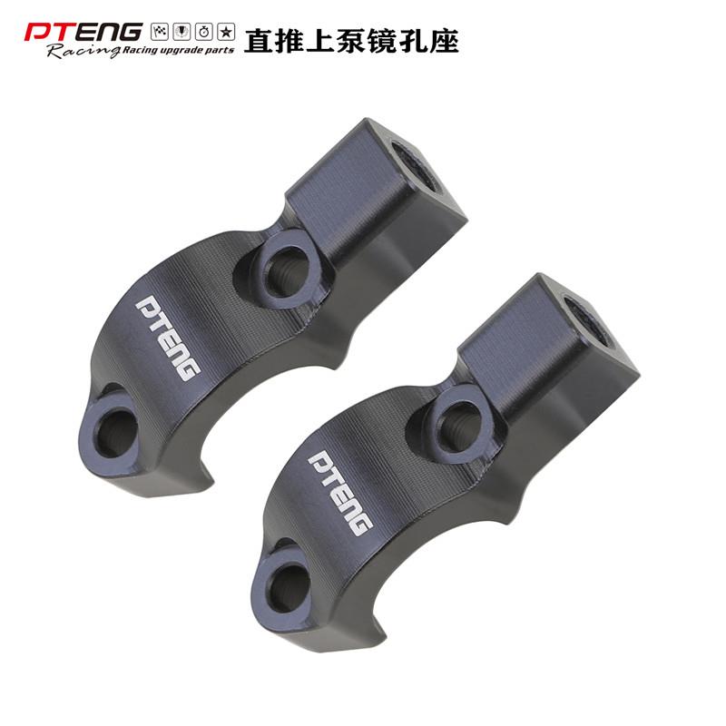 PT上泵镜孔码侧推直推上泵固定镜座码安装后视镜螺丝孔固定码10MM
