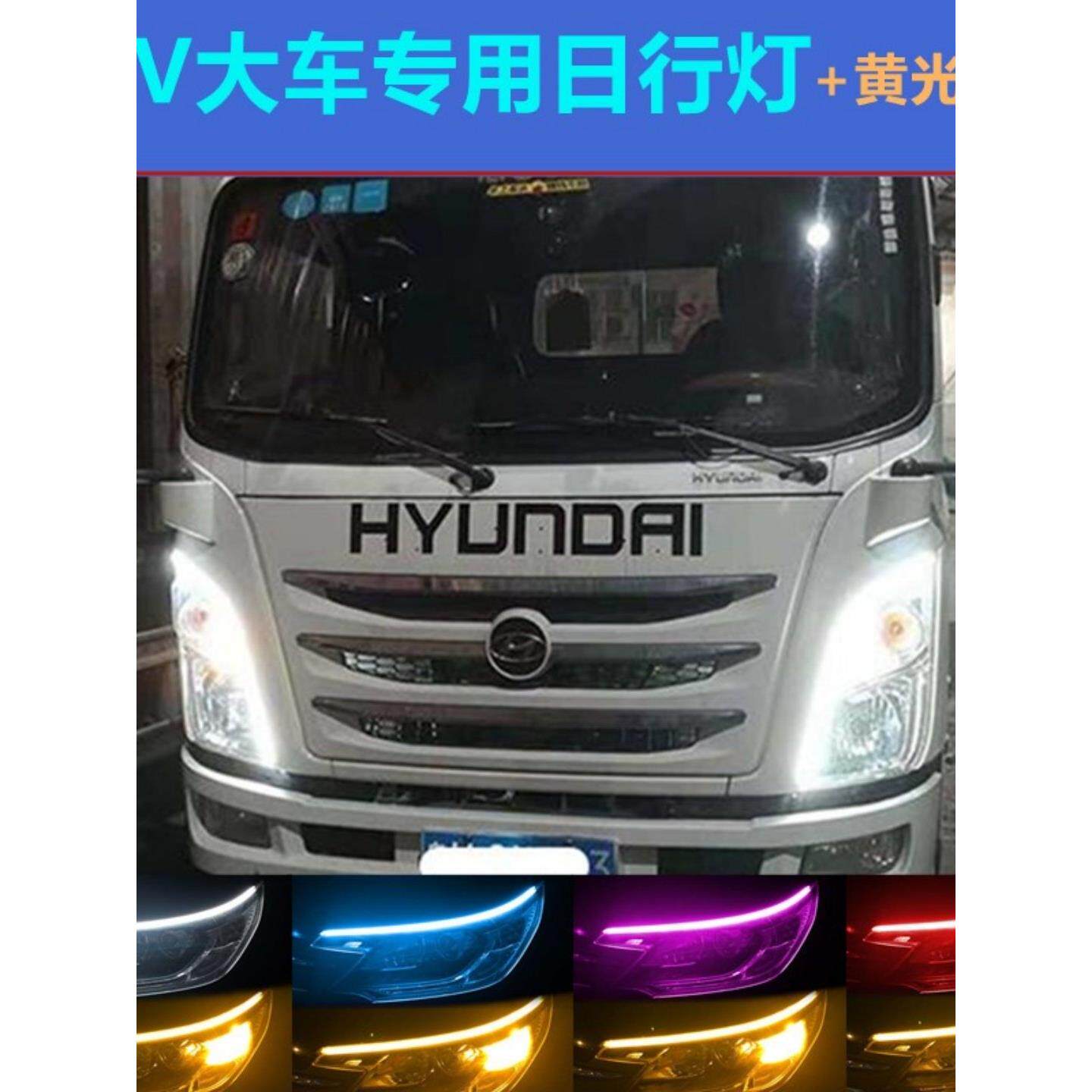 货车24V汽车日行灯大灯改装流水转向灯导光条泪眼灯条12V通用眉