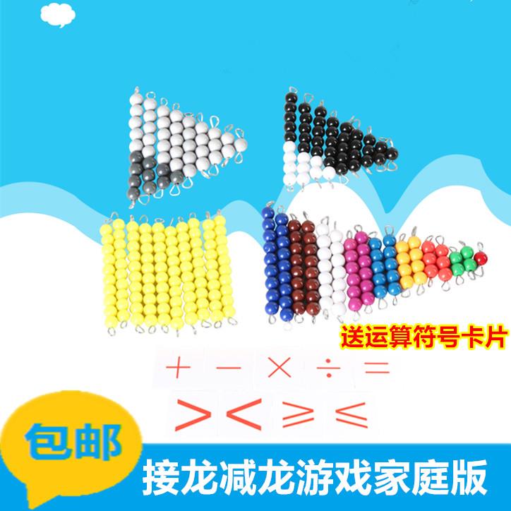 蒙氏接龙减龙游戏数学教具加法蛇减法蛇蒙台蒙特梭利学习加减运算