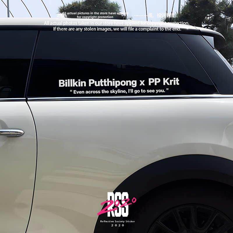 泰国BKPP周边billkin比尔金ppkrit马群耀防水反光后窗玻璃车贴纸
