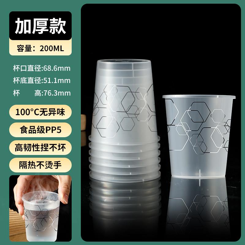 PP航空杯加厚一次性杯子加硬茶杯酒杯太空杯硬塑料水杯耐高温硬杯