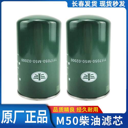 适用于解放J7原厂柴油滤芯J6P550 JH6柴油滤芯 M50滤芯原厂配件