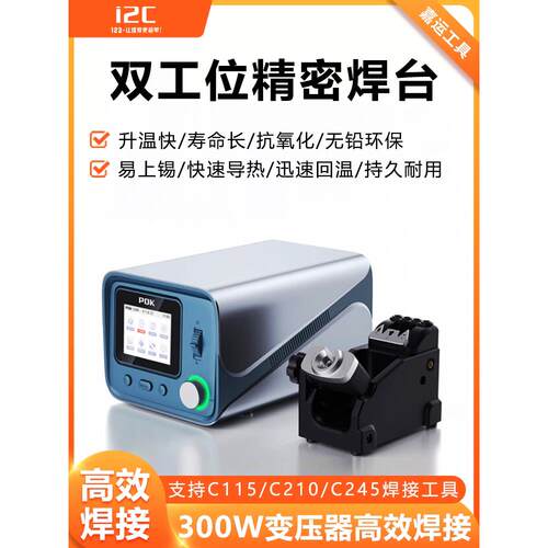i2C焊台PDK1200双工位电烙铁 支持210/115/245烙铁头主板焊接