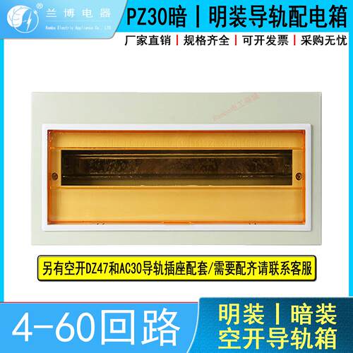 PZ30配电箱12回路家用8路明暗装空气开关C45盒照明布线导轨插座