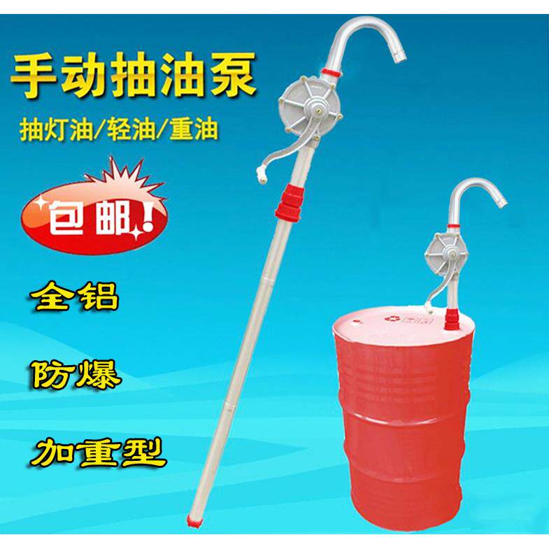 包邮铝合金手摇式油泵 手动抽油泵 油抽 食用油 柴油油桶摇泵