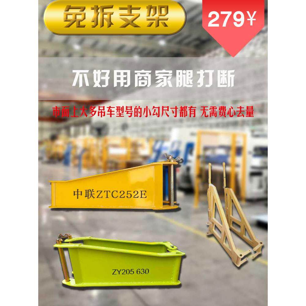 吊车吊篮免拆支架中联三一徐工雷萨柳工小勾支架免拆支架