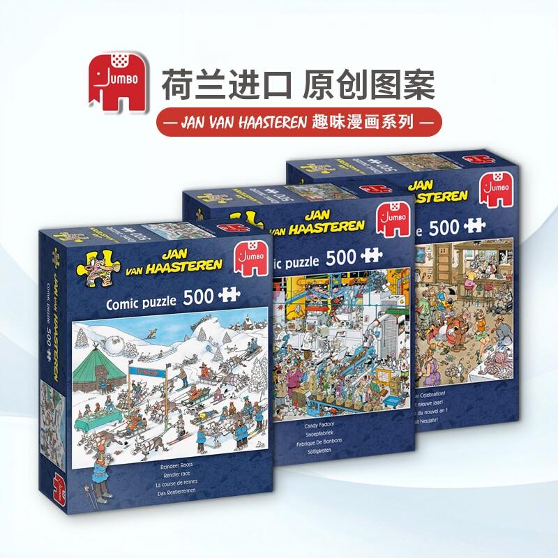 现货Jumbo卡通漫画500片JVH荷兰进口拼图儿童益智玩具欧洲潮玩