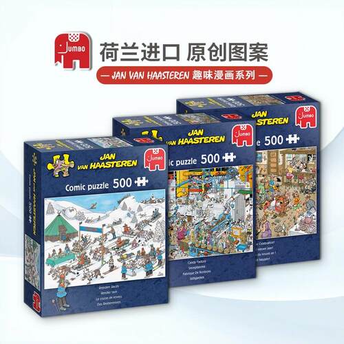 现货Jumbo卡通漫画500片JVH荷兰进口拼图儿童益智玩具欧洲潮玩