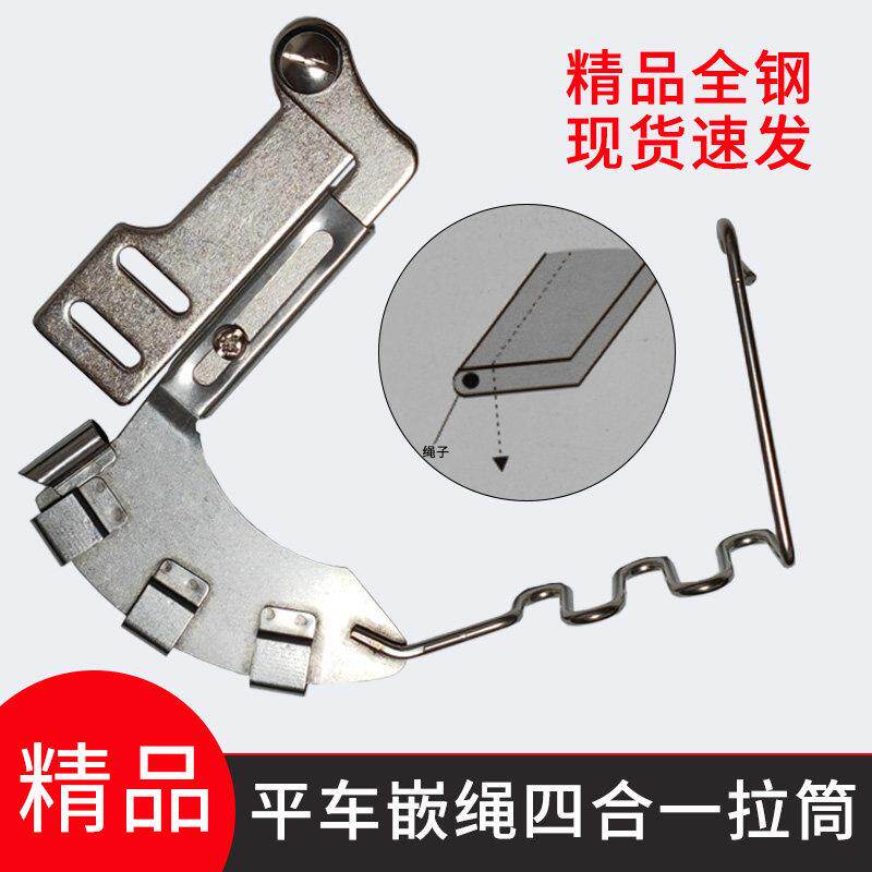 平车嵌绳器嵌线器四合一绳子拉筒压脚544B包绳子神器被套枕套拉棉