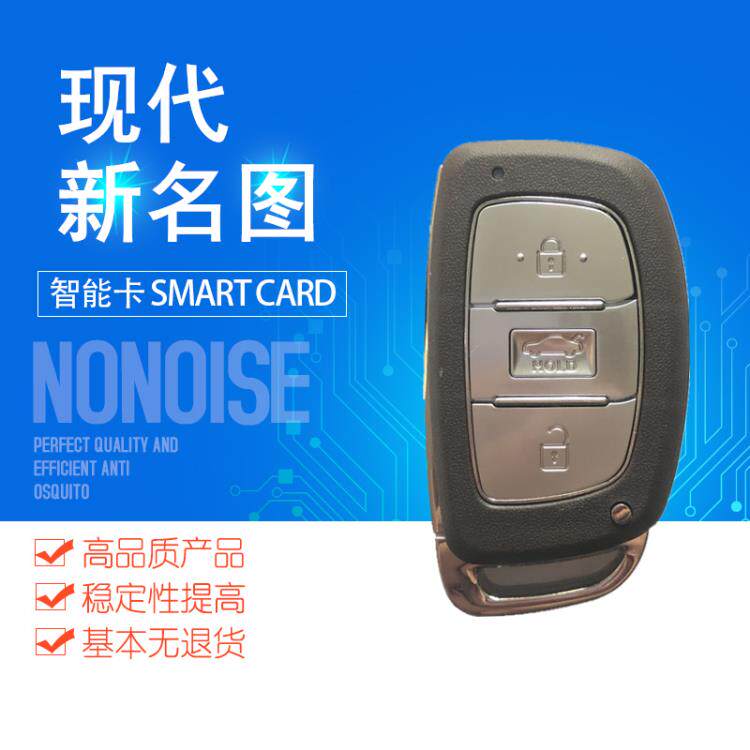 适用于现代名图智能卡 名图智能钥匙 新名图一键启动智能卡